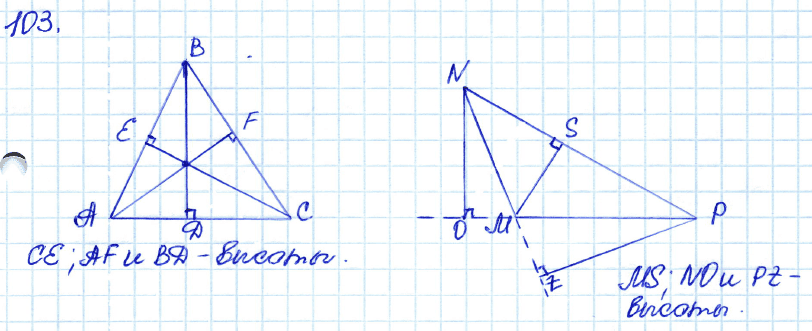 Геометрия 7 класс. ФГОС Атанасян Задание 103