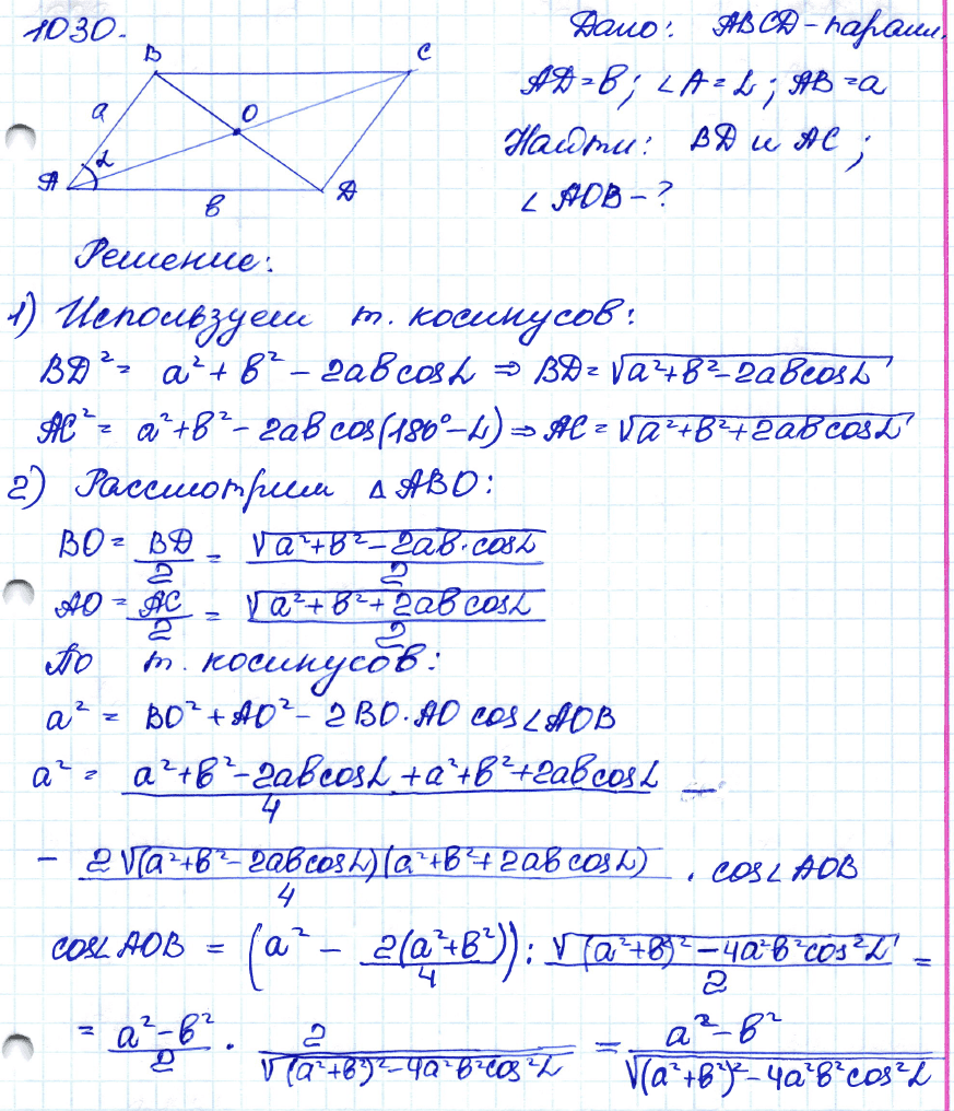 Геометрия 7 класс. ФГОС Атанасян Задание 1030