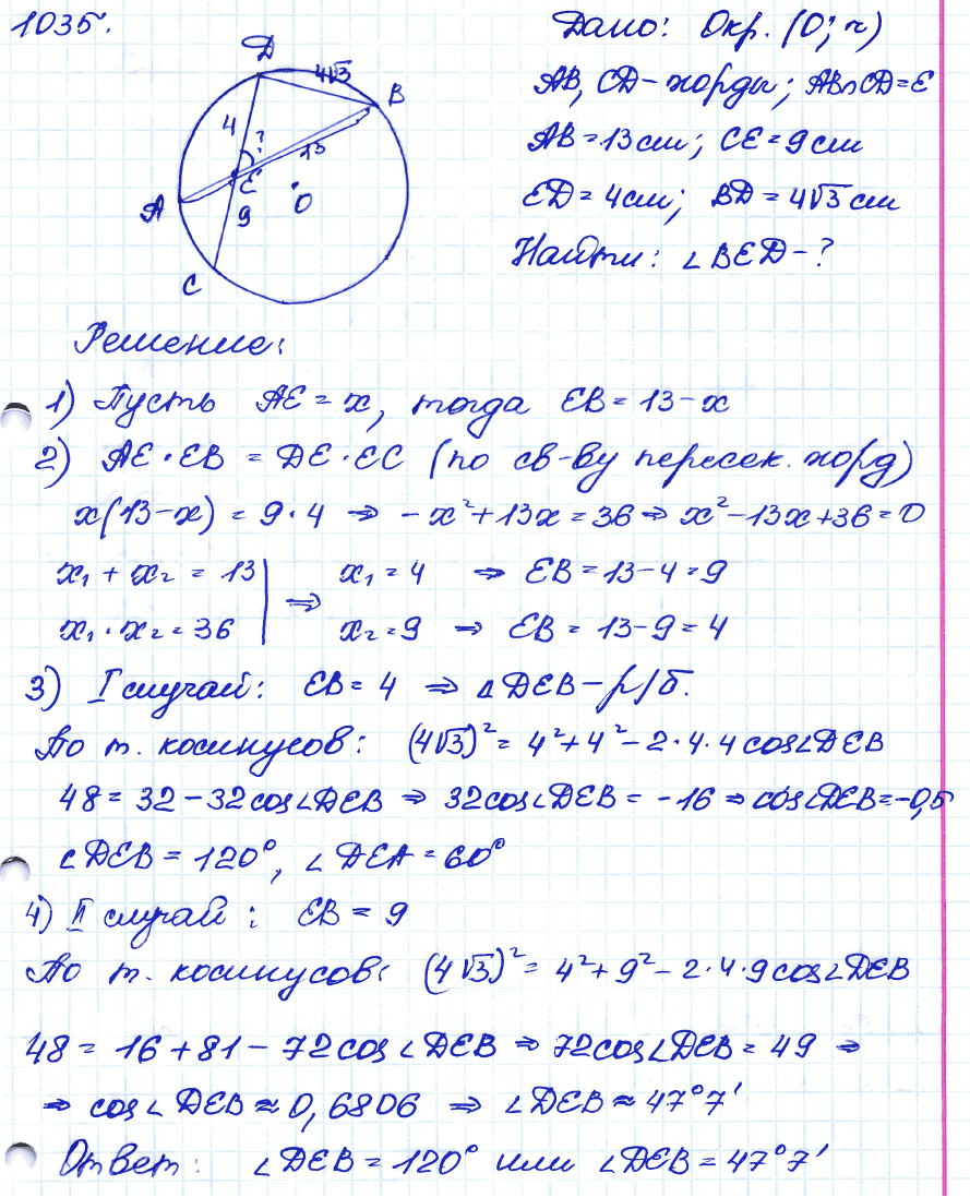 Геометрия 7 класс. ФГОС Атанасян Задание 1035