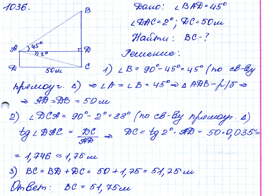 Геометрия 7 класс. ФГОС Атанасян Задание 1036