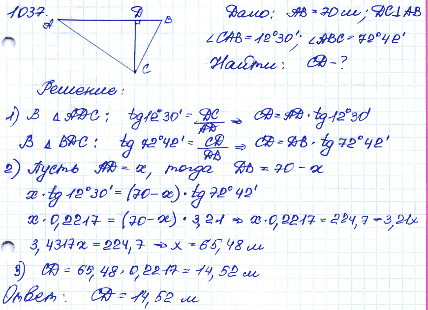 Геометрия 7 класс. ФГОС Атанасян Задание 1037