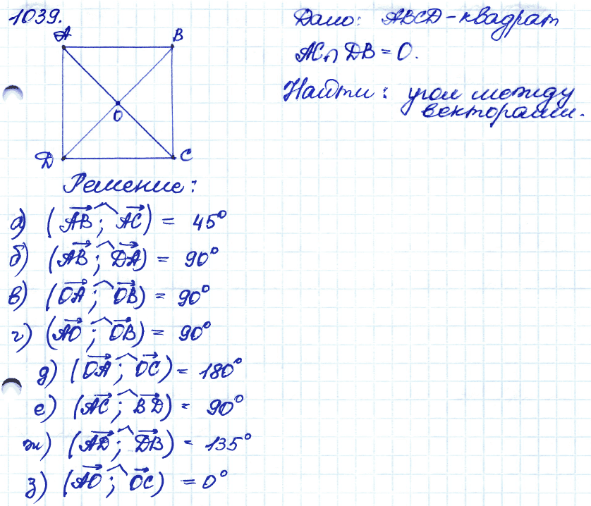 Геометрия 7 класс. ФГОС Атанасян Задание 1039