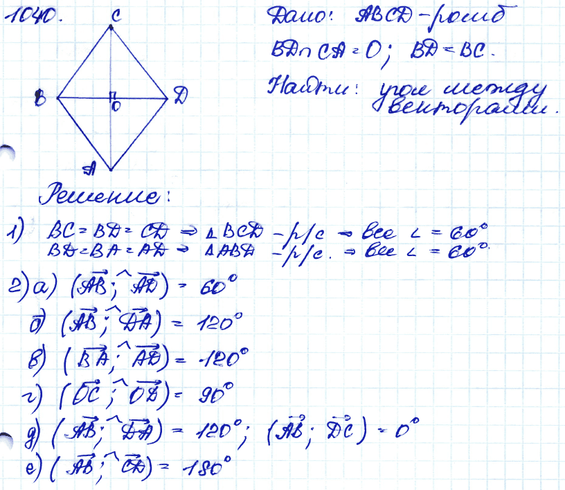 Геометрия 7 класс. ФГОС Атанасян Задание 1040