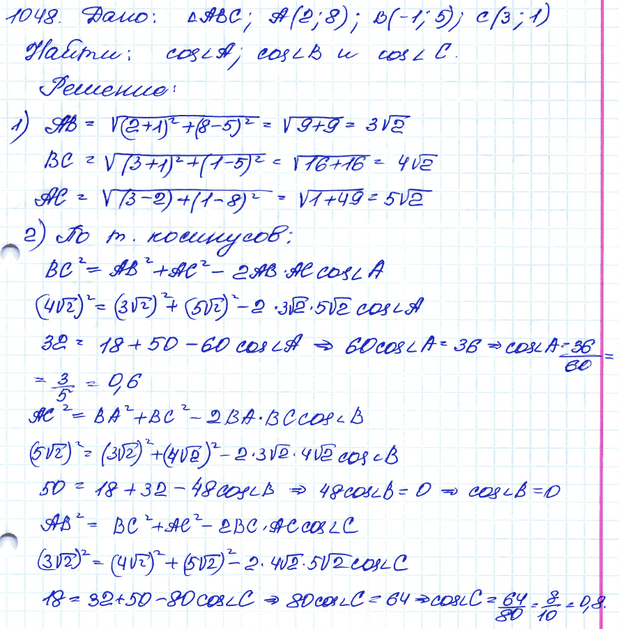 Геометрия 7 класс. ФГОС Атанасян Задание 1048