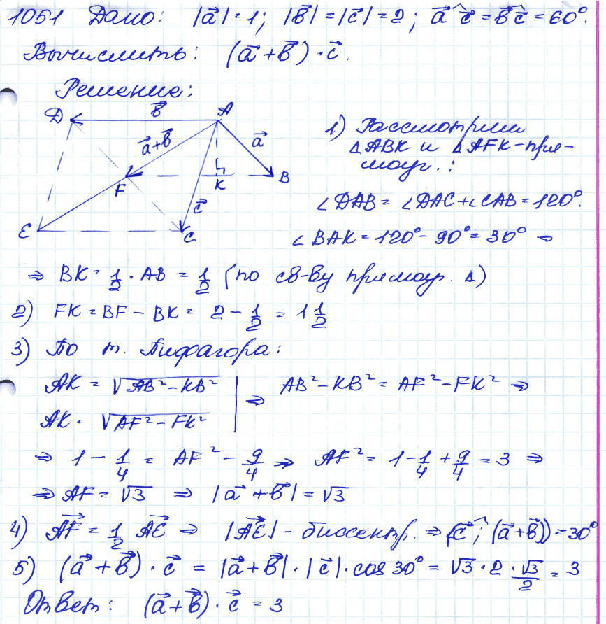 Геометрия 7 класс. ФГОС Атанасян Задание 1051