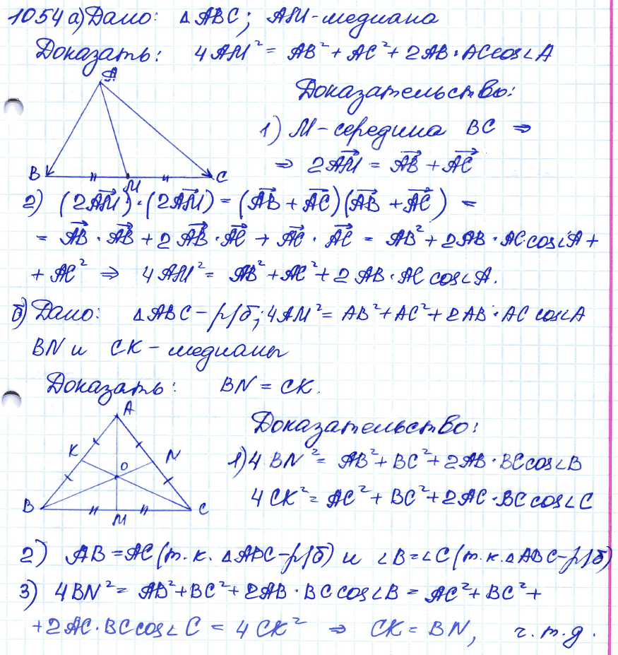 Геометрия 7 класс. ФГОС Атанасян Задание 1054