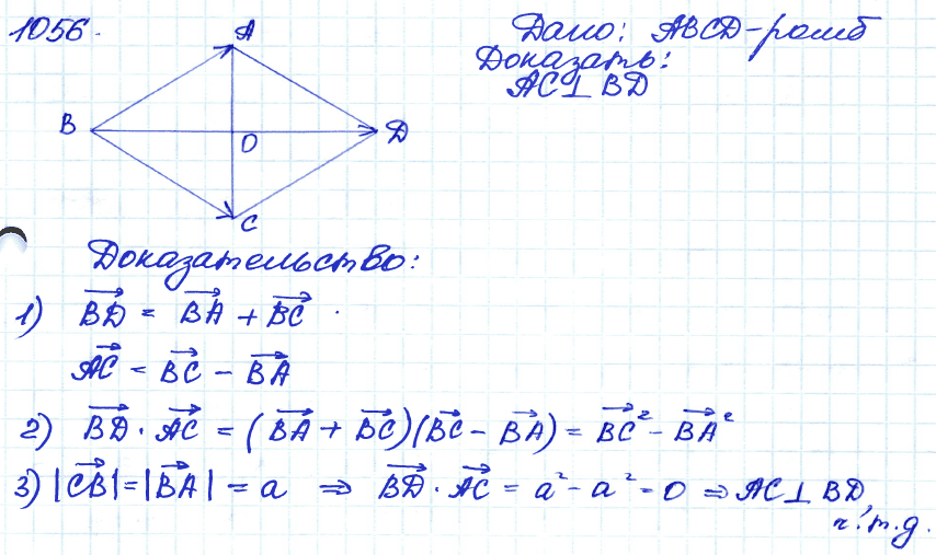 Геометрия 7 класс. ФГОС Атанасян Задание 1056