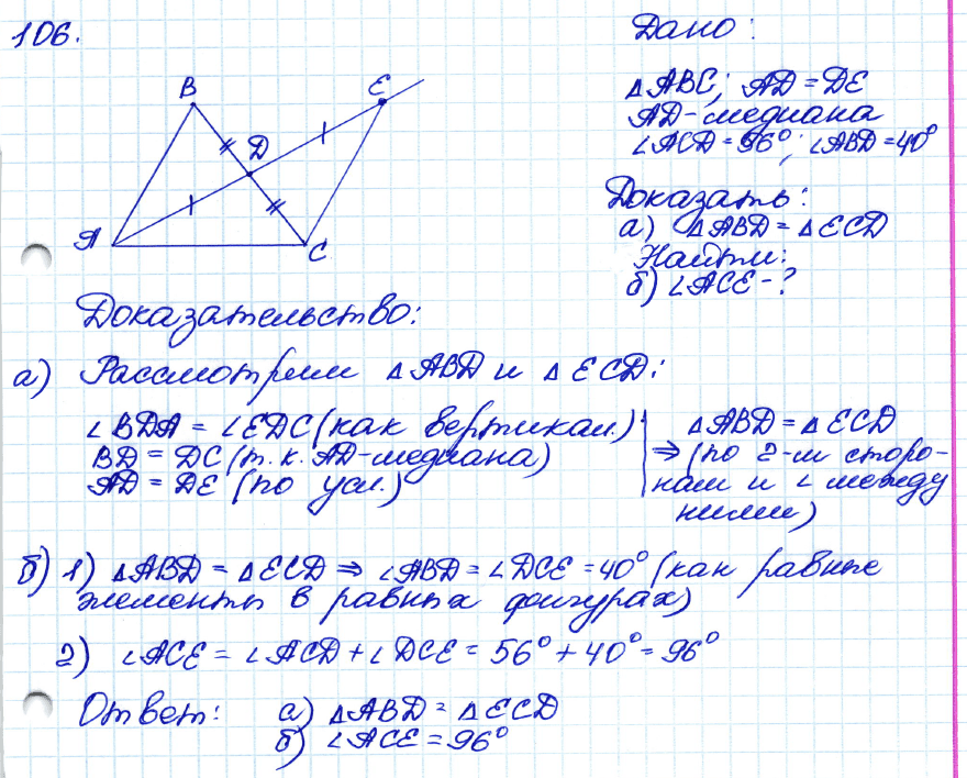 Геометрия 7 класс. ФГОС Атанасян Задание 106