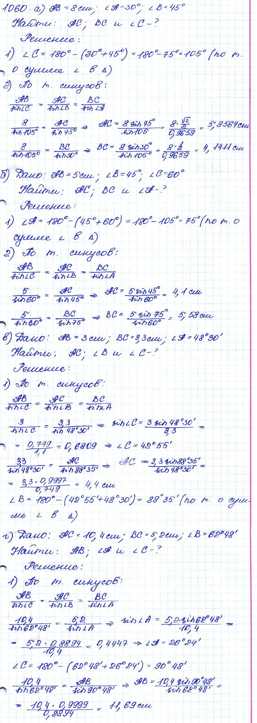 Геометрия 7 класс. ФГОС Атанасян Задание 1060