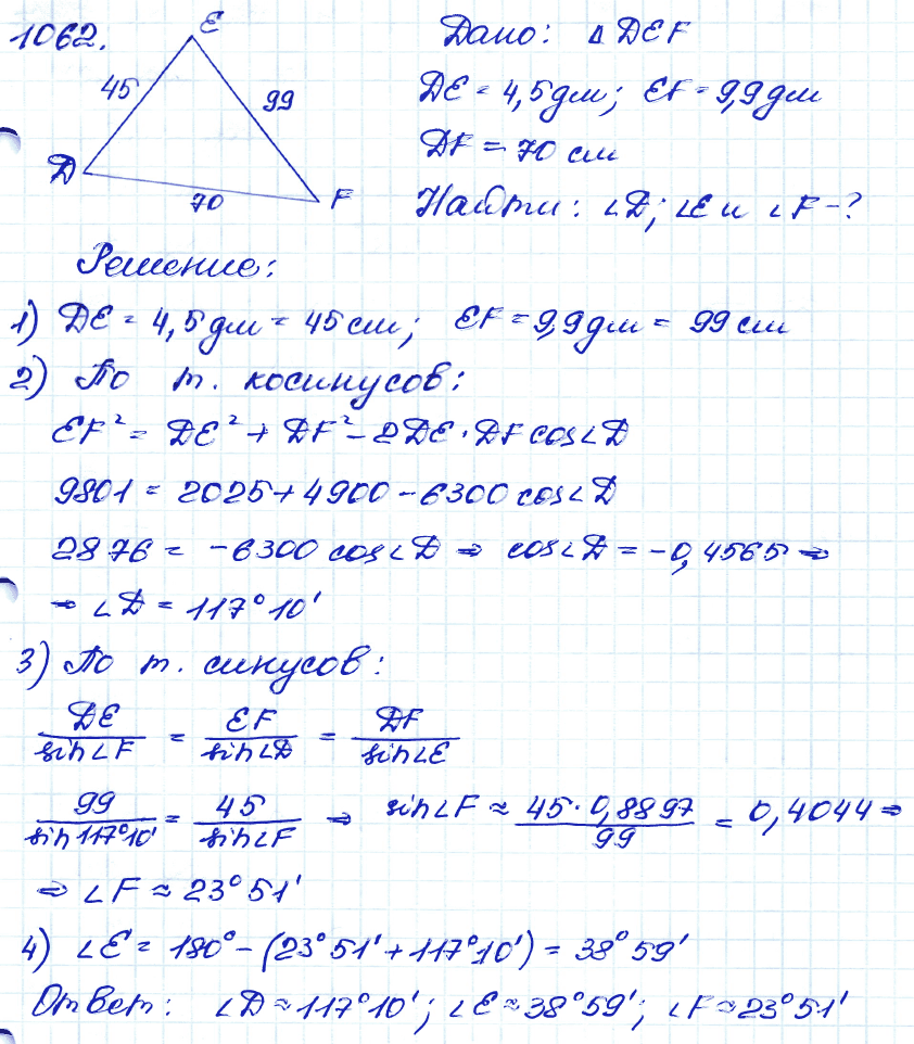 Геометрия 7 класс. ФГОС Атанасян Задание 1062