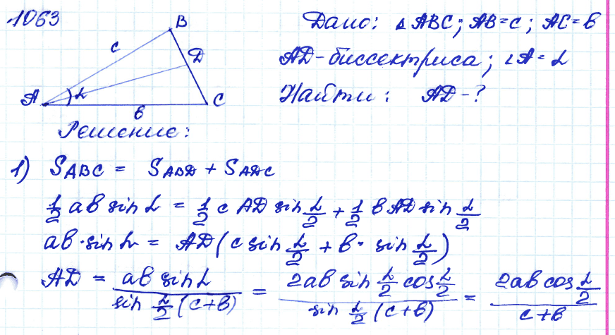 Геометрия 7 класс. ФГОС Атанасян Задание 1063