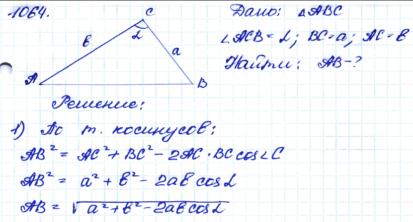 Геометрия 7 класс. ФГОС Атанасян Задание 1064