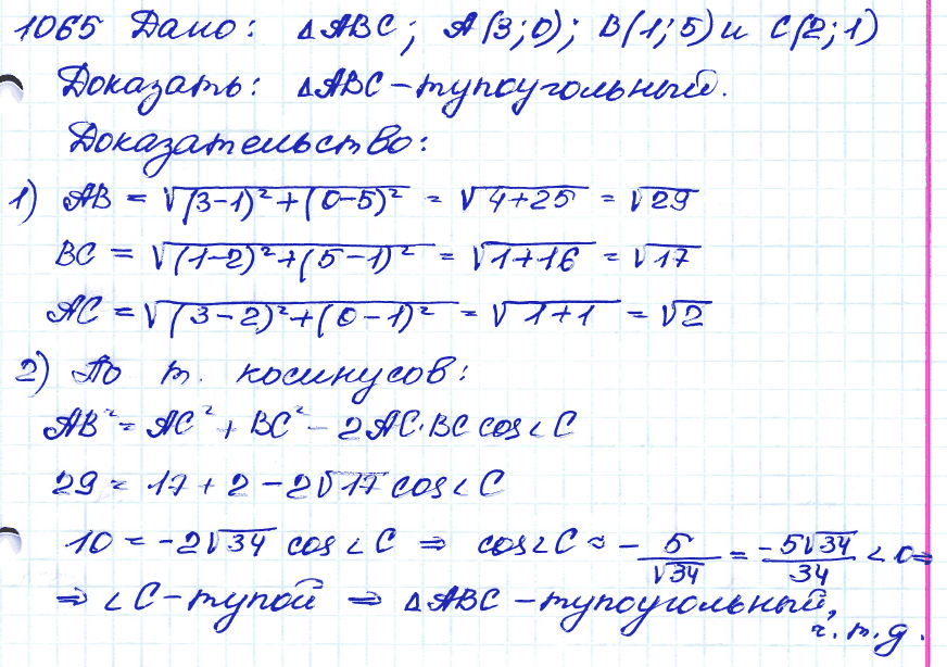 Геометрия 7 класс. ФГОС Атанасян Задание 1065