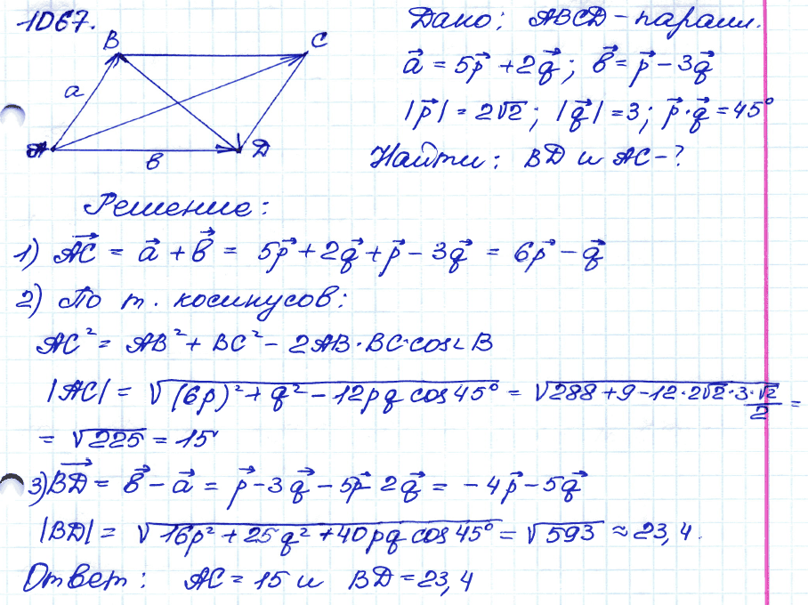 Геометрия 7 класс. ФГОС Атанасян Задание 1067