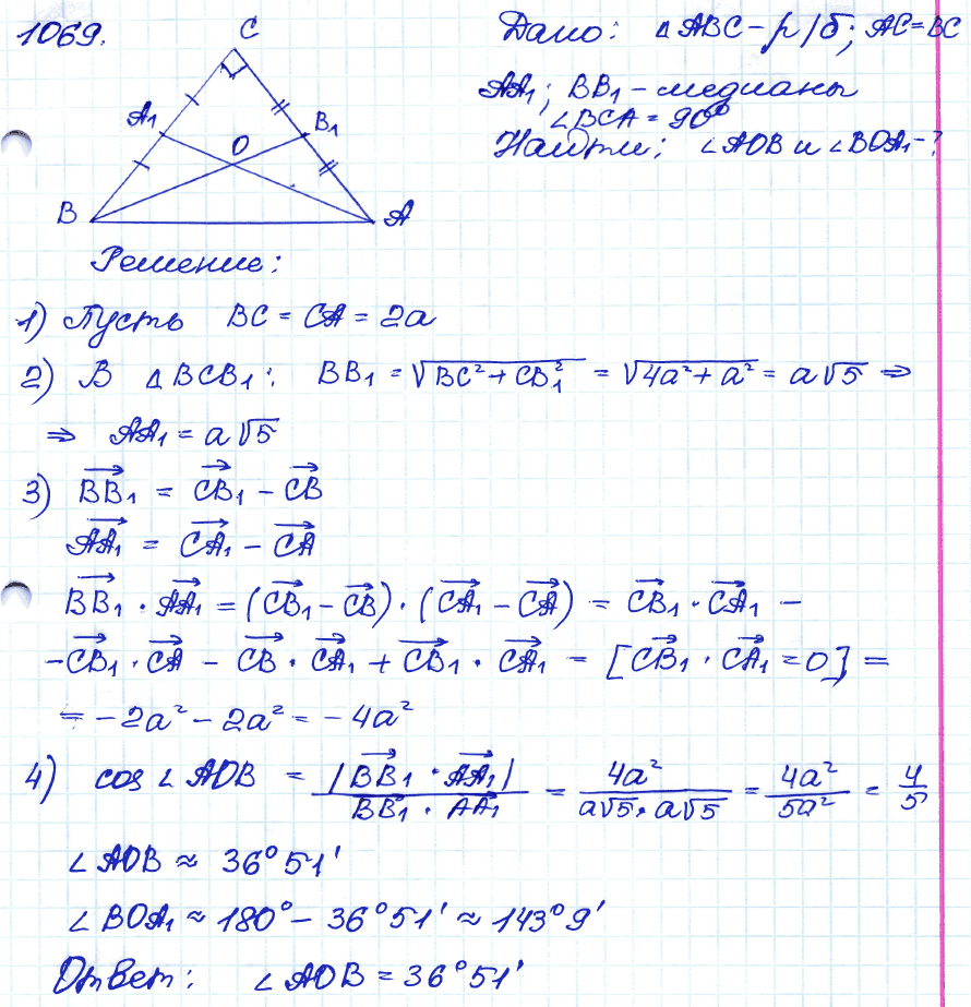 Геометрия 7 класс. ФГОС Атанасян Задание 1069