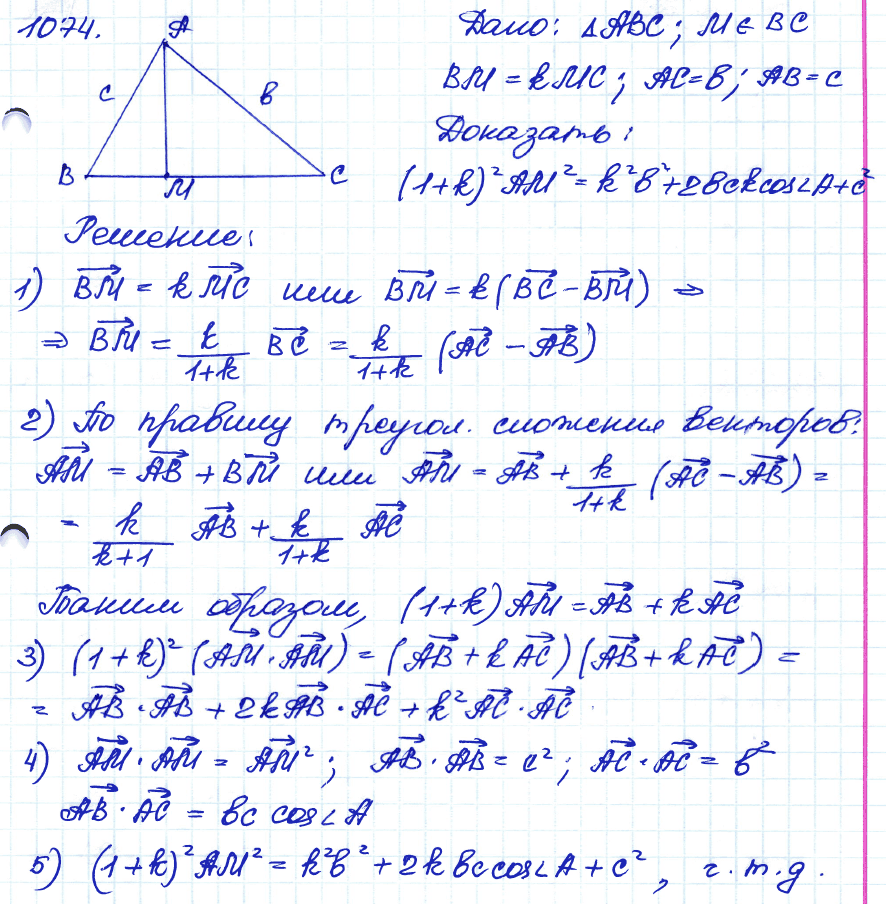 Геометрия 7 класс. ФГОС Атанасян Задание 1074