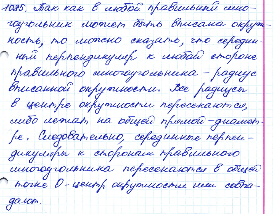 Геометрия 7 класс. ФГОС Атанасян Задание 1085