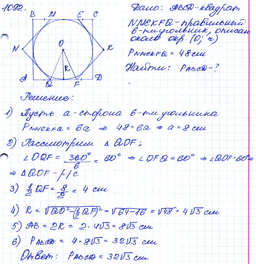 Геометрия 7 класс. ФГОС Атанасян Задание 1092