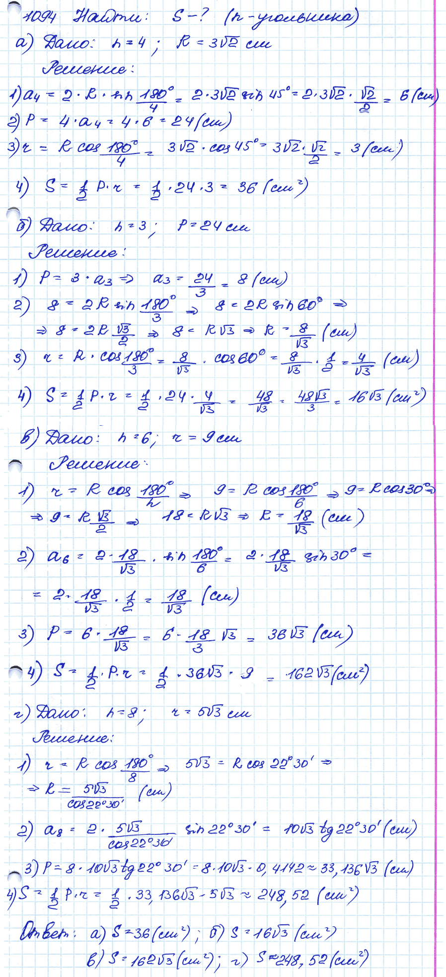 Геометрия 7 класс. ФГОС Атанасян Задание 1094