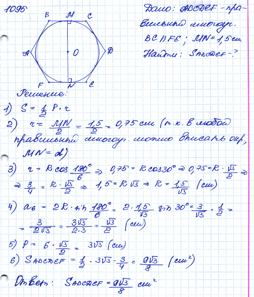 Геометрия 7 класс. ФГОС Атанасян Задание 1095