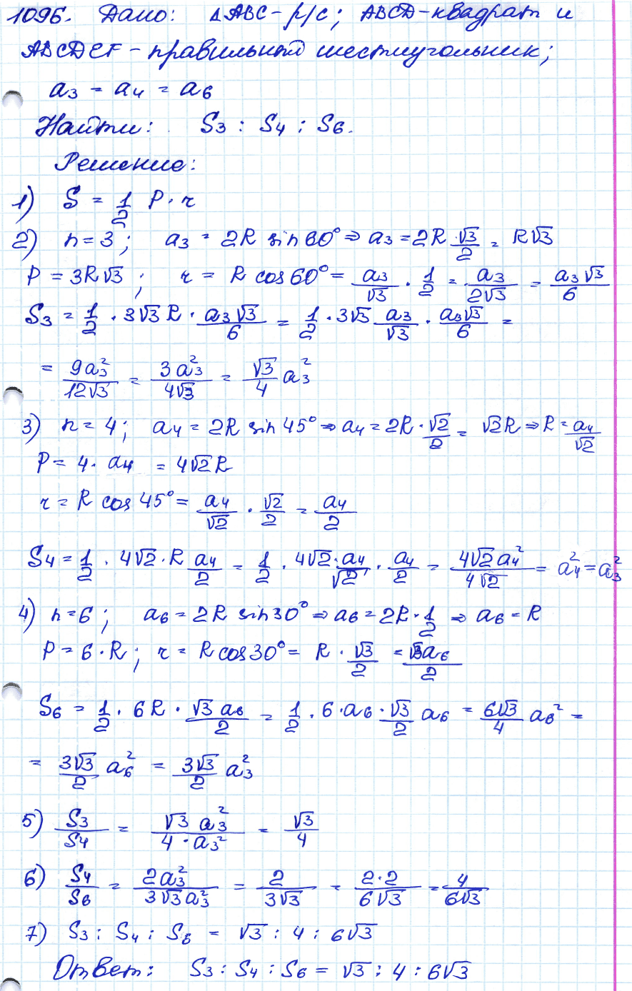 Геометрия 7 класс. ФГОС Атанасян Задание 1096