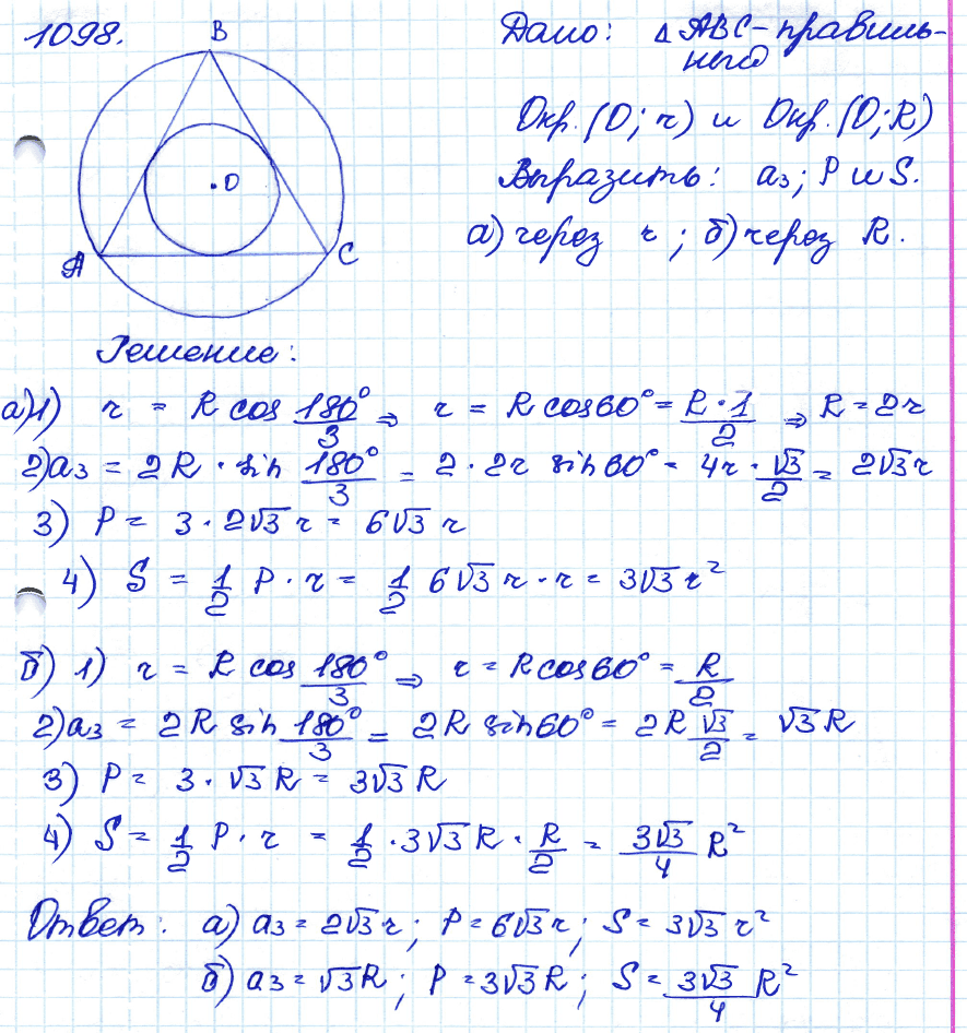 Геометрия 7 класс. ФГОС Атанасян Задание 1098