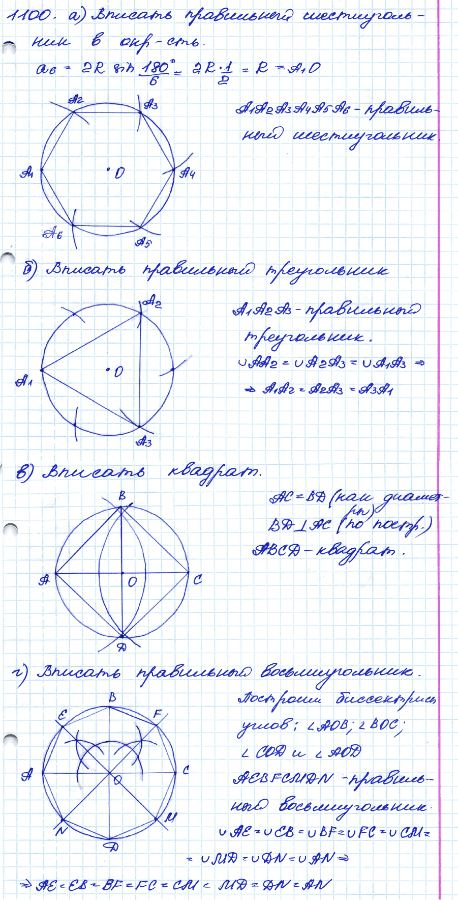 Геометрия 7 класс. ФГОС Атанасян Задание 1100