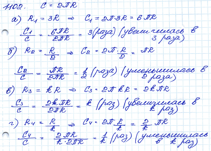 Геометрия 7 класс. ФГОС Атанасян Задание 1102