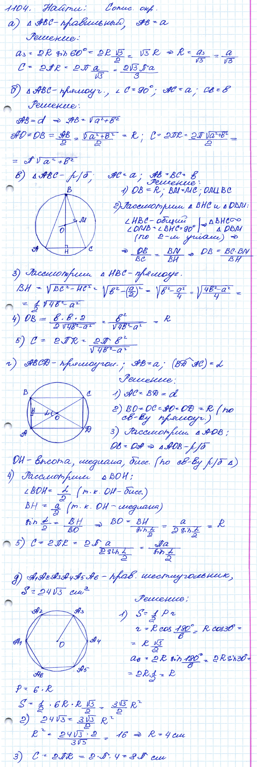 Геометрия 7 класс. ФГОС Атанасян Задание 1104