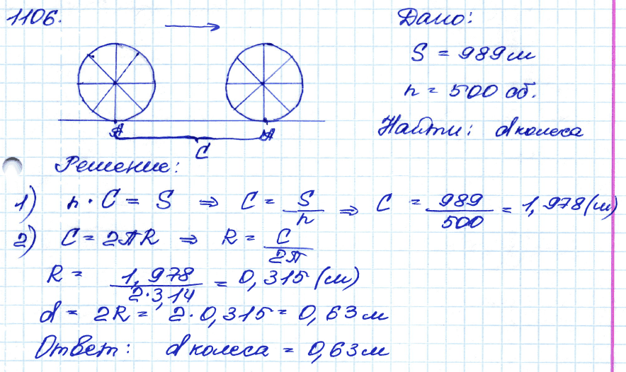 Геометрия 7 класс. ФГОС Атанасян Задание 1106