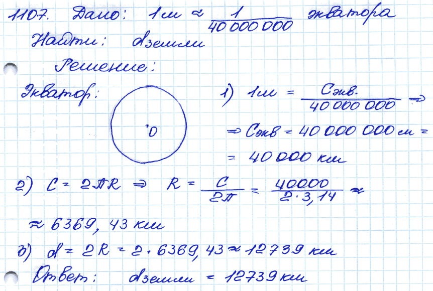 Геометрия 7 класс. ФГОС Атанасян Задание 1107