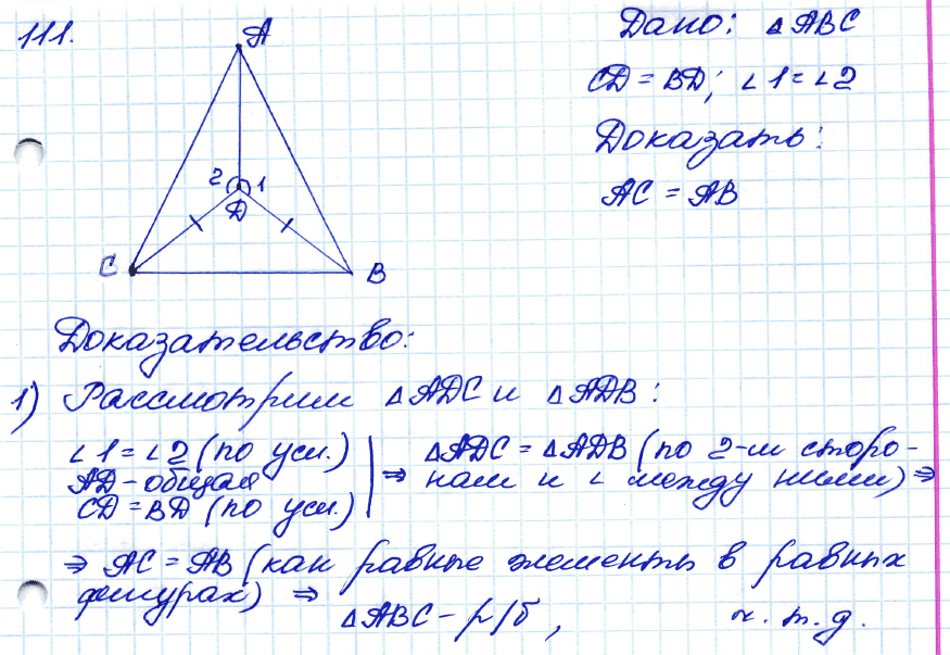 Геометрия 7 класс атанасян 111. Геометрия 7 класс Атанасян 111 решение. Геометрия 7 класс Атанасян гдз 111. Геометрия седьмой класс Атанасян номер 111. Гдз по геометрии 7 класс Атанасян номер 111.