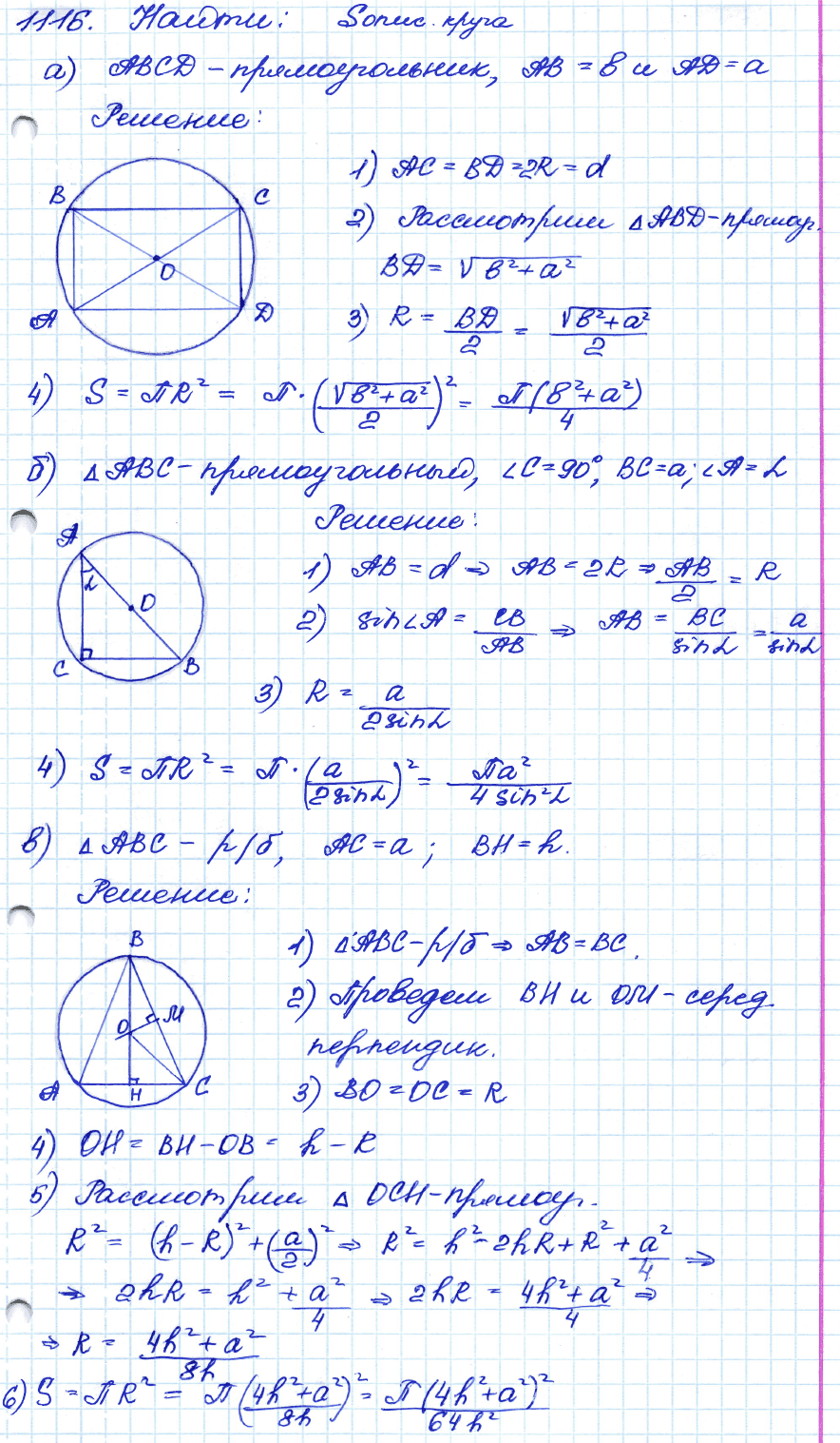 Геометрия 7 класс. ФГОС Атанасян Задание 1116
