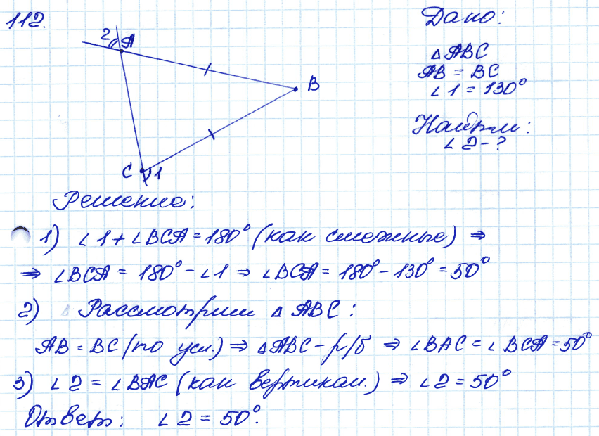Геометрия 7 класс. ФГОС Атанасян Задание 112