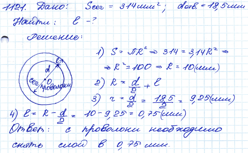 Геометрия 7 класс. ФГОС Атанасян Задание 1121