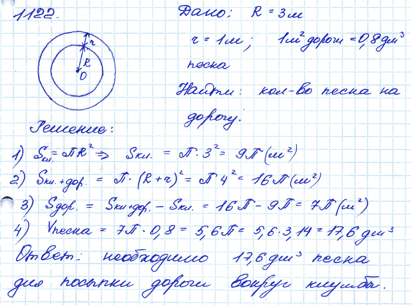 Геометрия 7 класс. ФГОС Атанасян Задание 1122