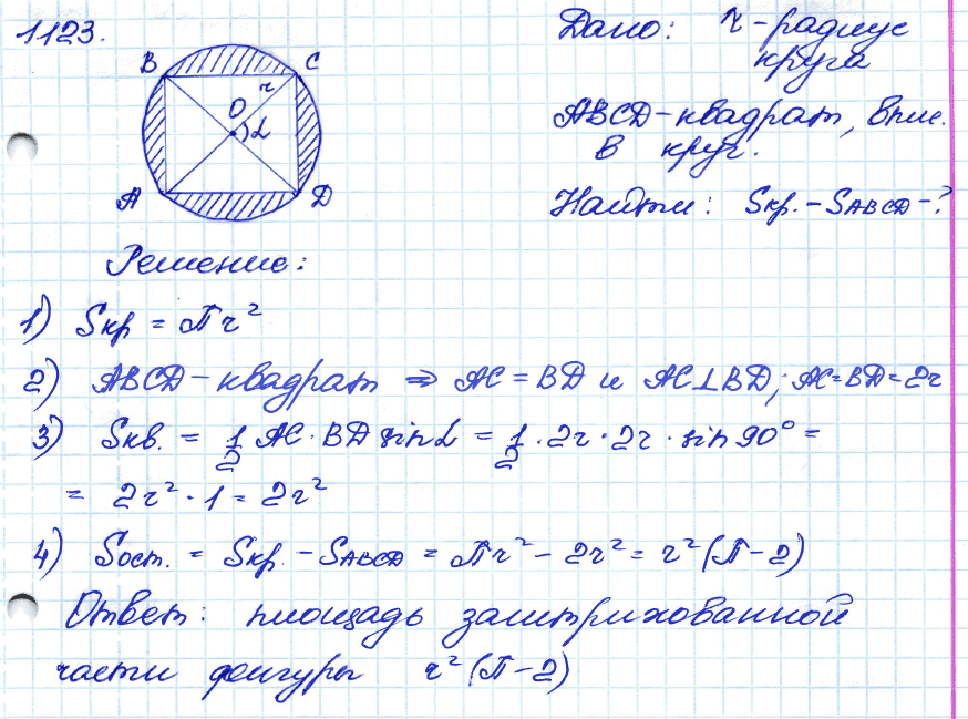 Геометрия 7 класс. ФГОС Атанасян Задание 1123