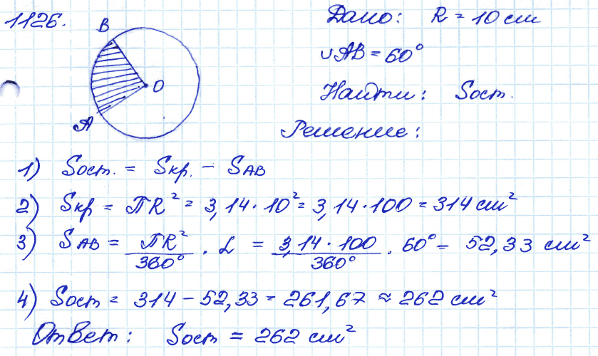 Геометрия 7 класс. ФГОС Атанасян Задание 1126