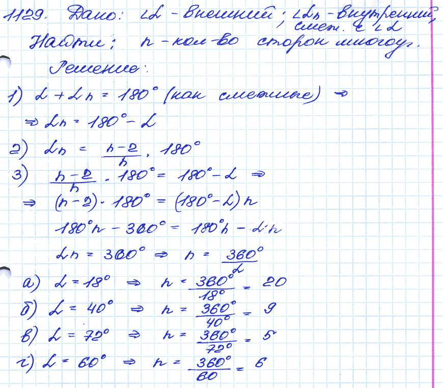 Геометрия 7 класс. ФГОС Атанасян Задание 1129