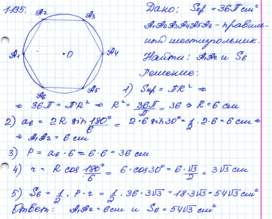 Геометрия 7 класс. ФГОС Атанасян Задание 1135