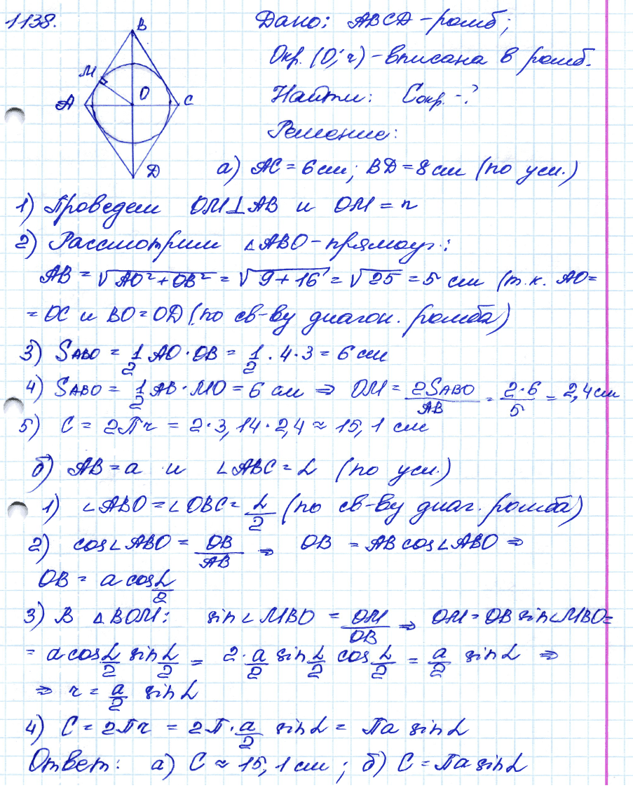 Геометрия 7 класс. ФГОС Атанасян Задание 1138