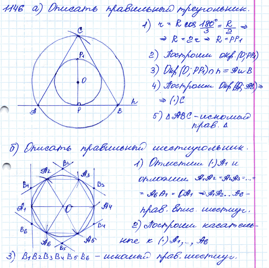 Геометрия 7 класс. ФГОС Атанасян Задание 1146