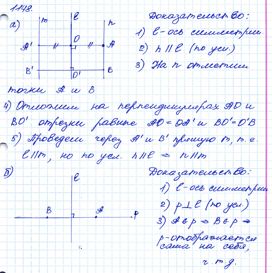 Геометрия 7 класс. ФГОС Атанасян Задание 1148
