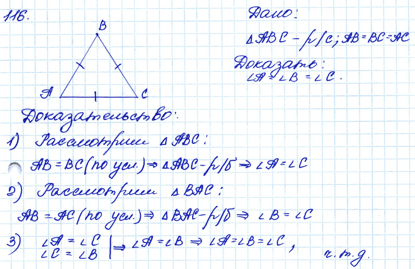 Геометрия 7 класс. ФГОС Атанасян Задание 116