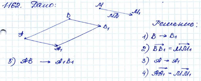 Геометрия 7 класс. ФГОС Атанасян Задание 1162