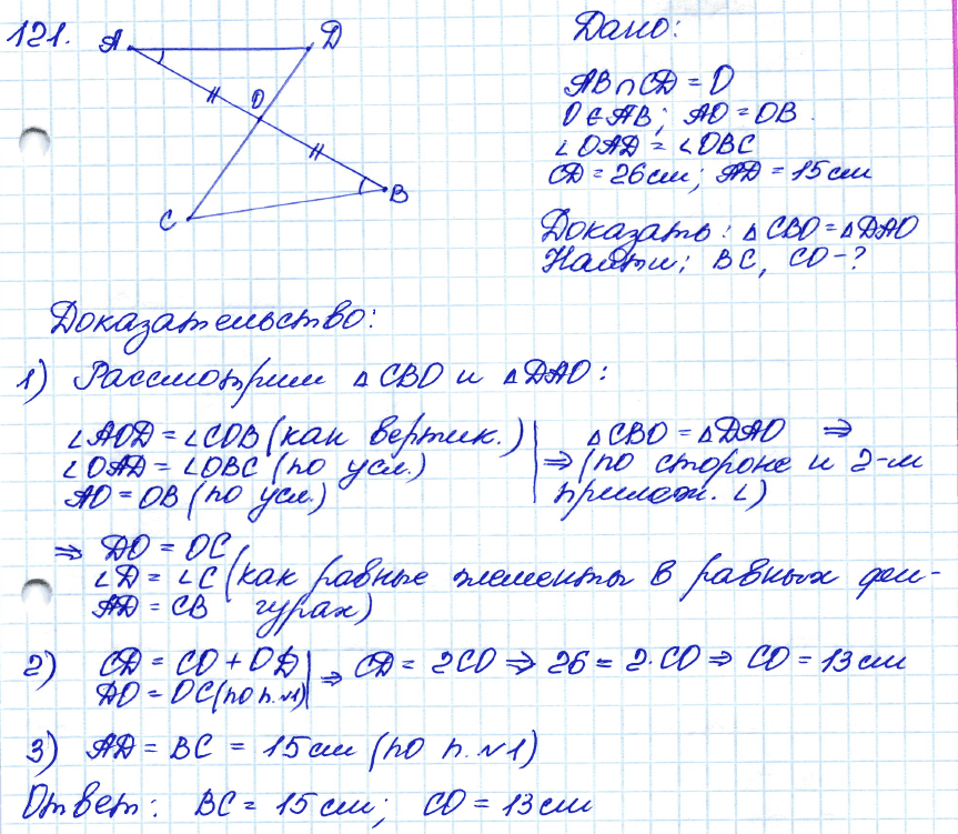 Геометрия 7 класс. ФГОС Атанасян Задание 121