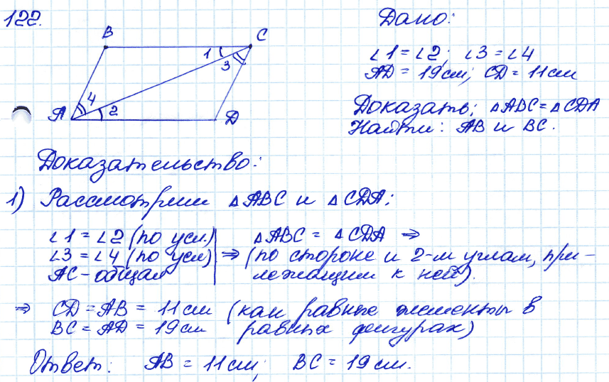 Геометрия 7 класс. ФГОС Атанасян Задание 122