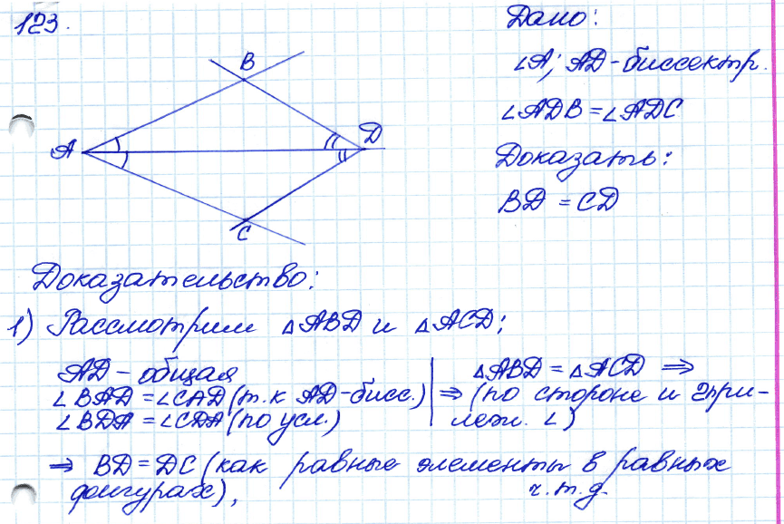 Геометрия 7 класс. ФГОС Атанасян Задание 123