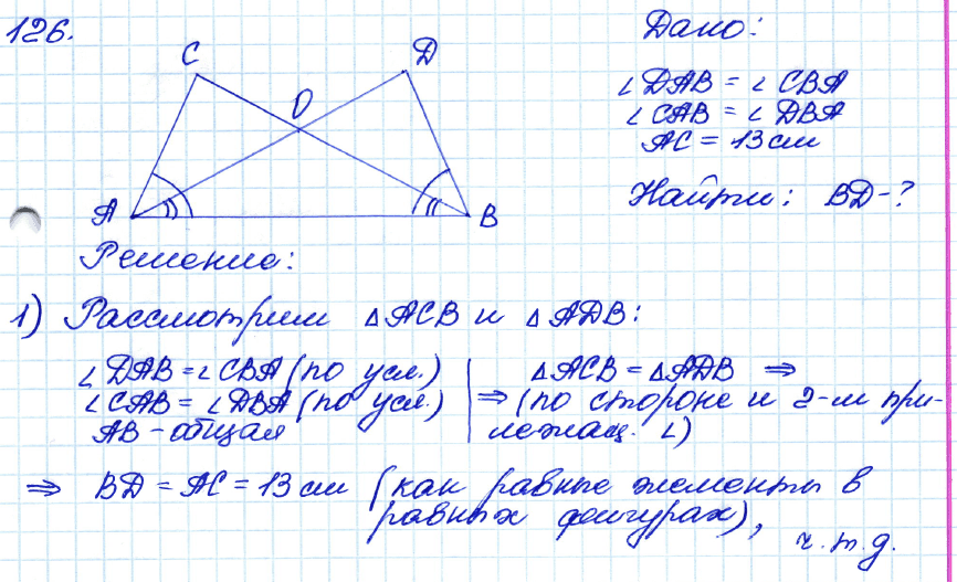 Геометрия 7 класс. ФГОС Атанасян Задание 126