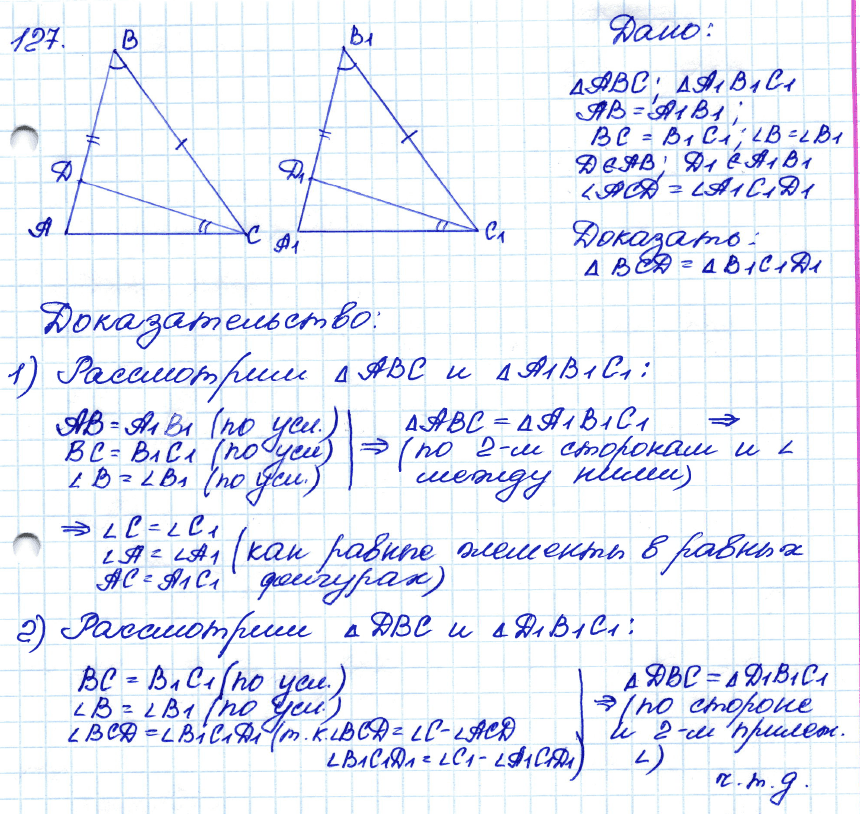 Геометрия 7 класс. ФГОС Атанасян Задание 127